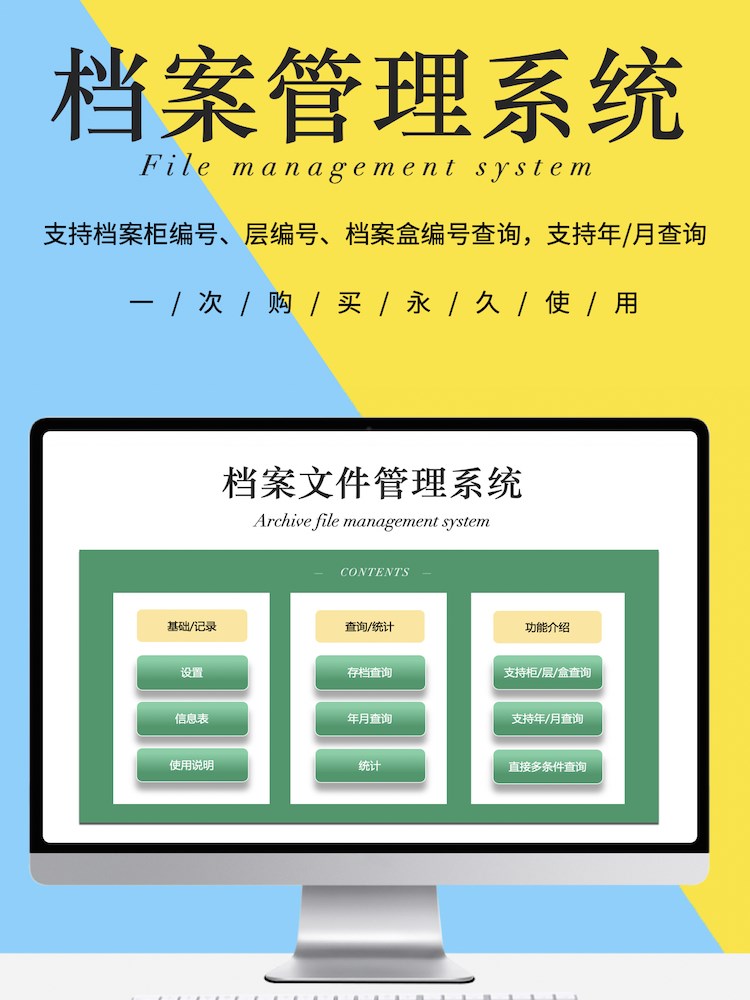 Excel档案文件管理系统 多条件查询人力资源员工电子表格工具软件