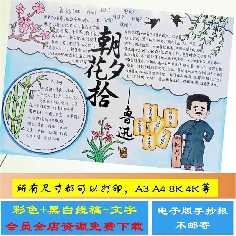 朝花夕拾手抄报中小学生课外阅读鲁迅先生好书推荐线描涂色小报