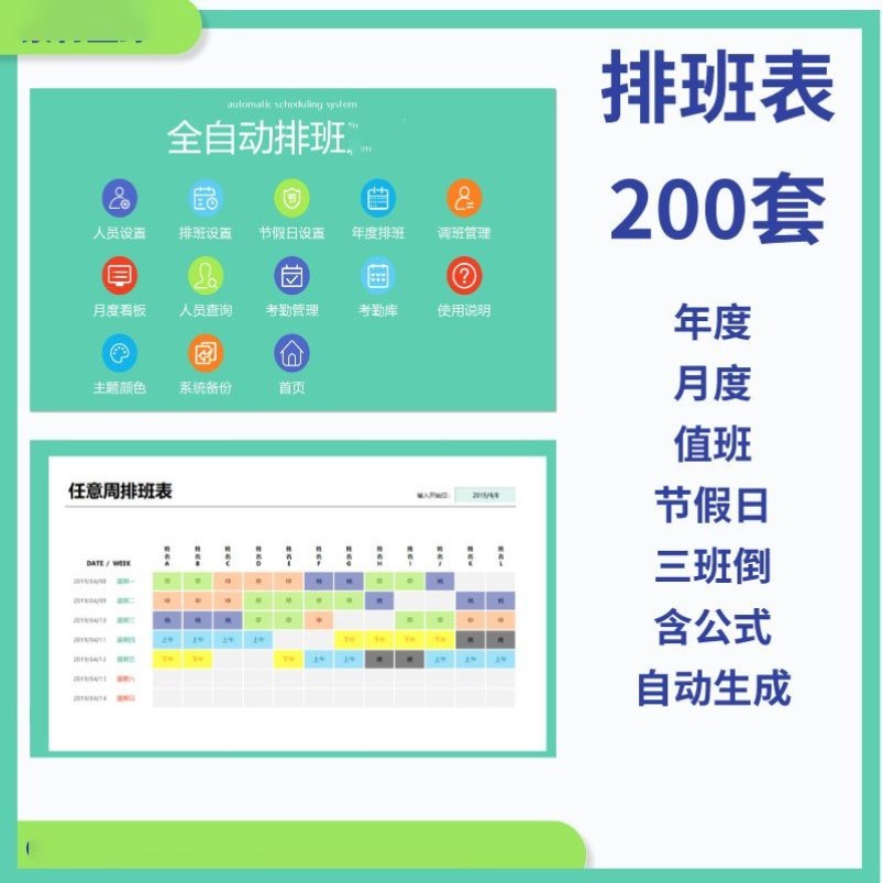 员工排班表员工值班表excel图表自动排班考勤表电子版模板素材