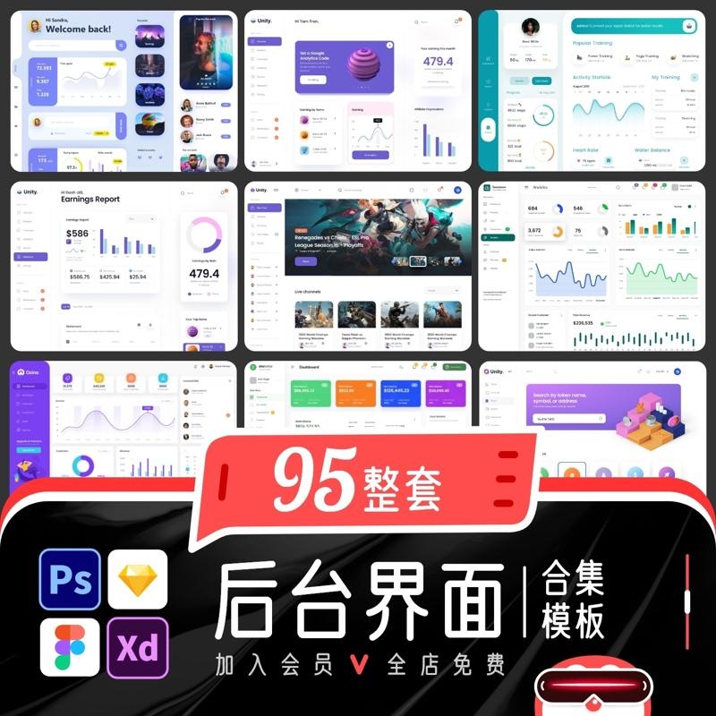 后台管理系统可视化清新模板框架界面素材UI设计源文件psd figma