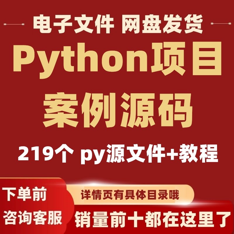 python项目实例源码 算法游戏办公自动化Excel处理word实战源代码