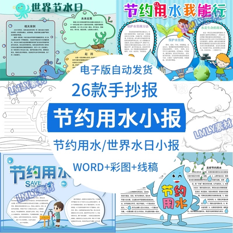 小学生节约用水小报世界水日手抄报模板电子版4K8K素材a3a4半成品