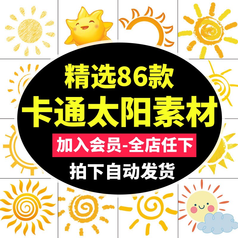 卡通儿童太阳爷爷可爱图案ps设计元素素材手绘PNG透明背景图片库