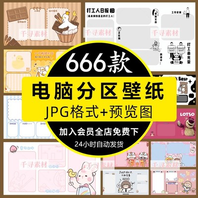4k电脑桌面分区壁纸可爱打工人觉醒年代卡通高清壁纸图片分类整理