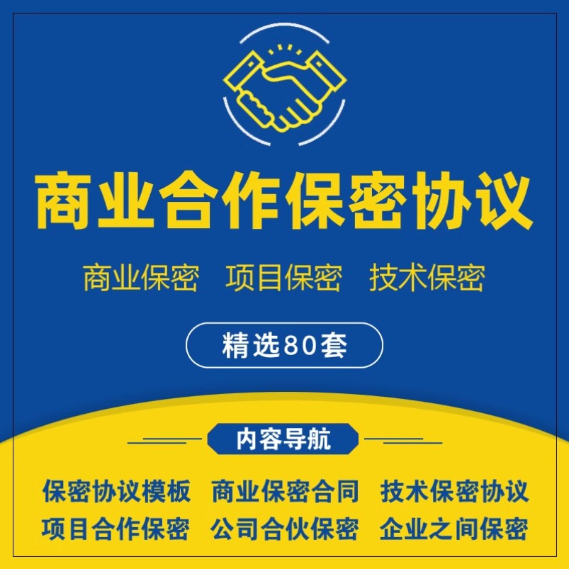 商业合作保密协议书范本公司之间专案合夥对外技术保密承诺书模板