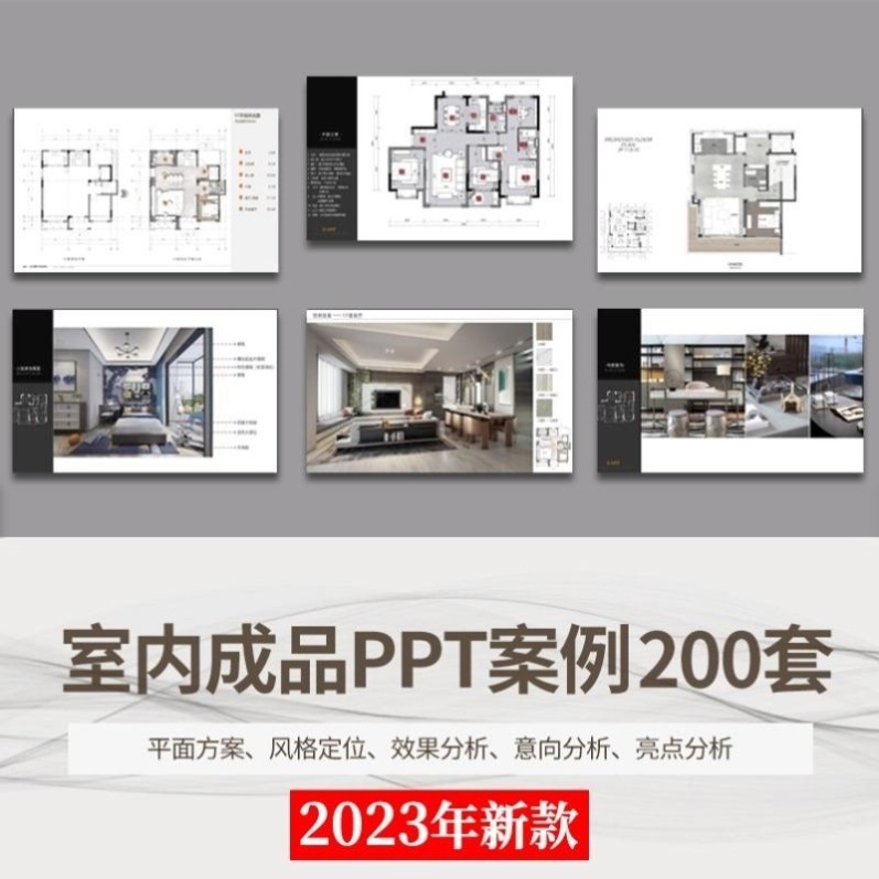 室内设计成品案例ppt模板可编辑概念方案汇报别墅家居家装样板间