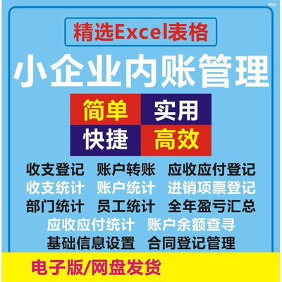 小企业内账管理系统出纳收支流水现金日记账应收应付款EXCEL表格