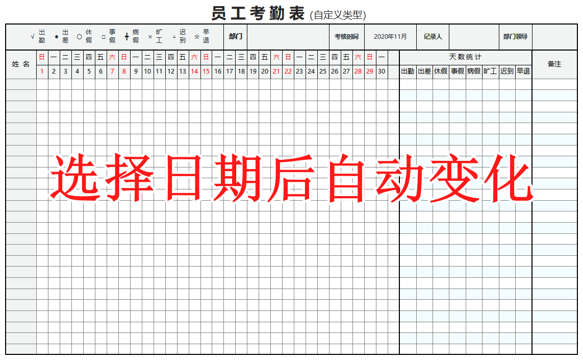 e04企事业员工考勤表打卡记录选择a4大小纸模板表格电子excel文档