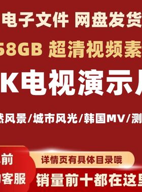 4k电视机测试视频超高清片源4k电视商场试机演示片美食宣传片素材