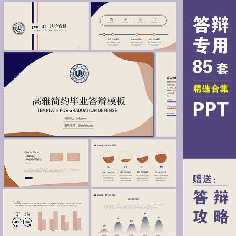 硕士答辩ppt模板精选本科生研究生毕业生开题报告简约动态素材