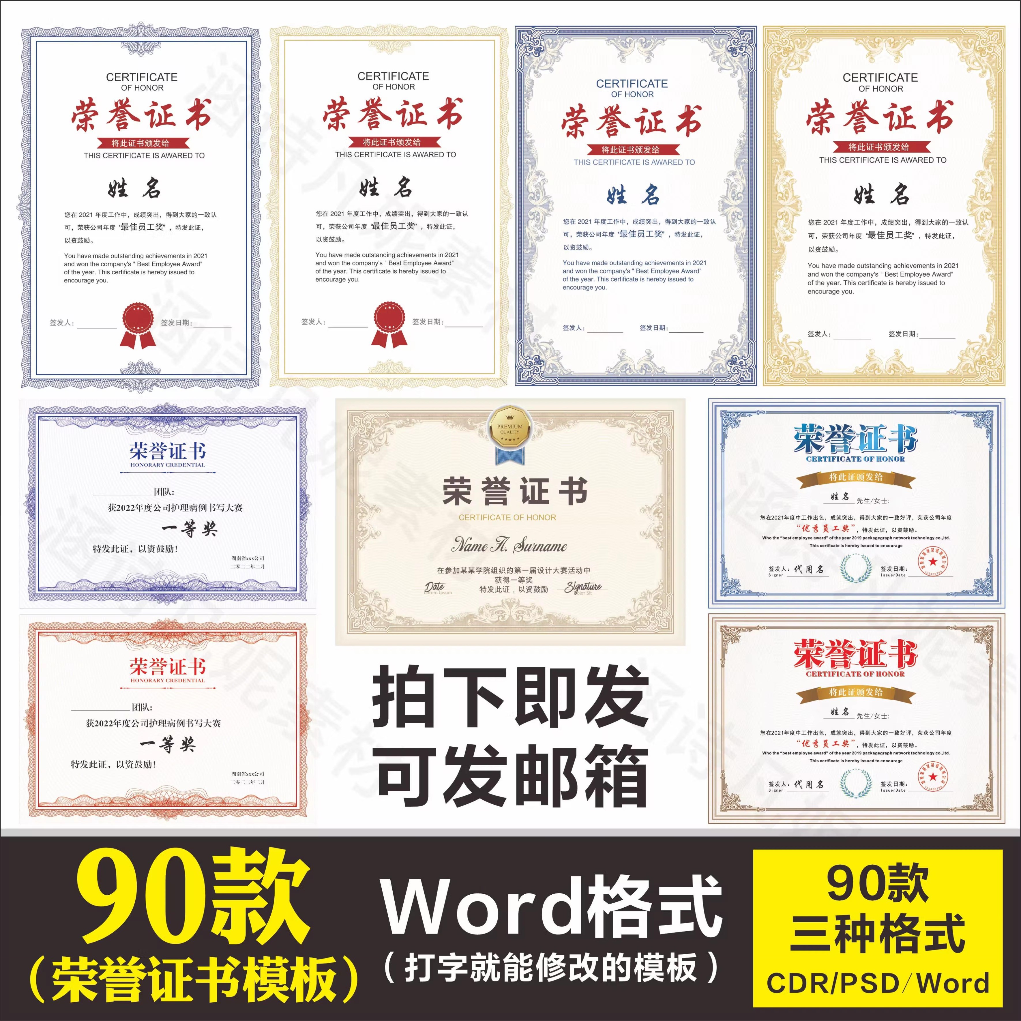 Word版电子版荣誉证书学校奖状获奖结业员工模板素材可修改打印A4