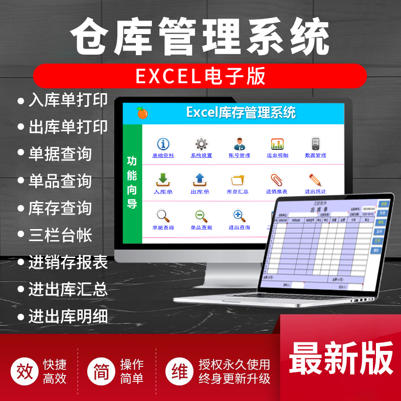 仓库管理系统进销存excel库房入库出库库存管理软件工厂记账表格