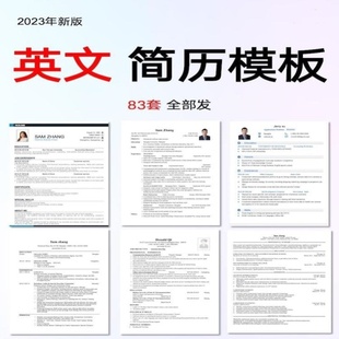 英文简历模板中英文cv翻译润色电子版定制作英语外企求职应聘实习