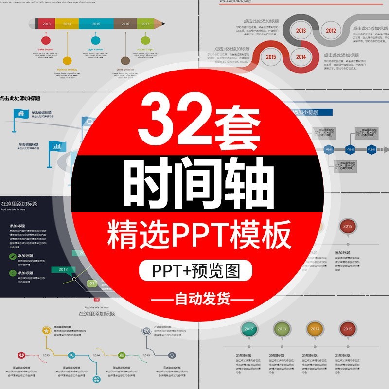 P327时间轴ppt模板企业公设计素材/源文件
