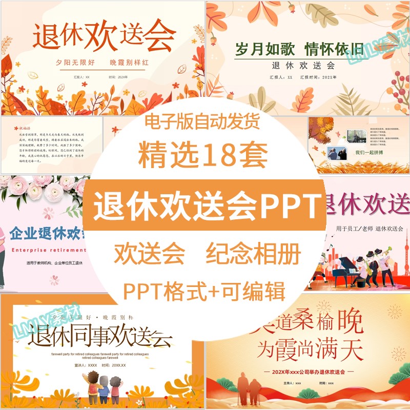 企业退休职工人员同事老师退休欢送会ppt模板纪念相册电子版素材