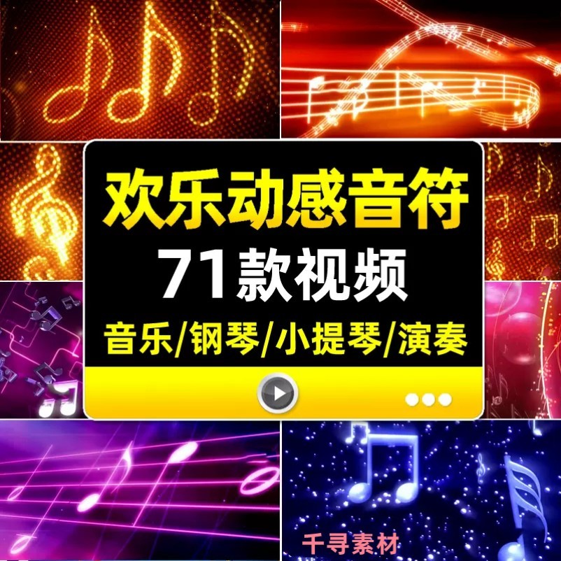 动感音符跳动演奏音乐会乐器表演小提琴钢琴晚会舞台LED背景视频