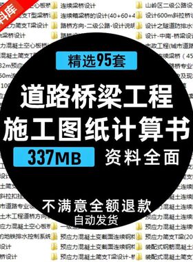 市政桥梁道路预应力混凝土装配式简支梁设计说明计算书资料