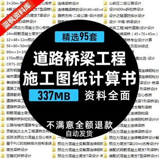 市政桥梁道路预应力混凝土装配式简支梁设计说明计算书资料
