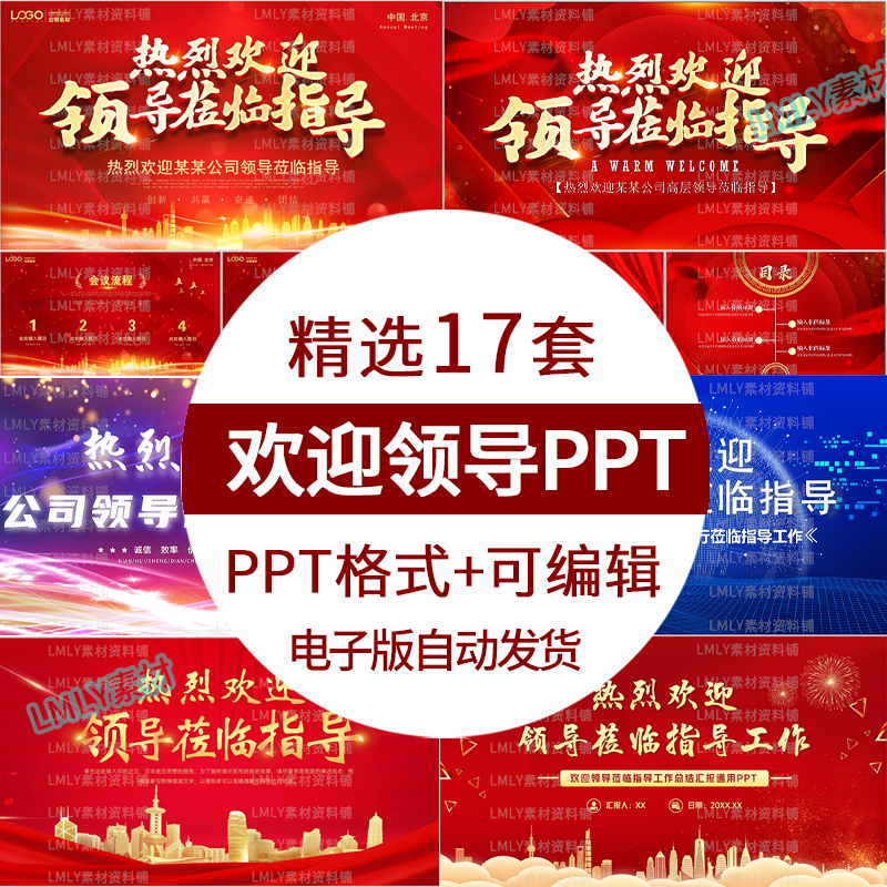 公司企业单位热烈欢迎领导莅临指导ppt模板检查工作汇报红色大气