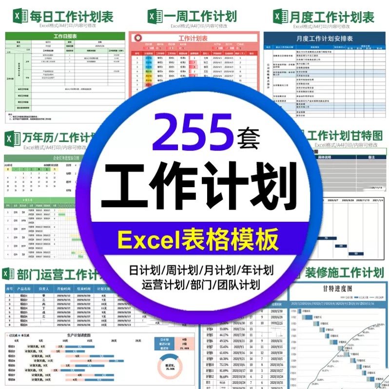 工作计划表格excel电子版模板总结日月周报日历安排提醒时间管理