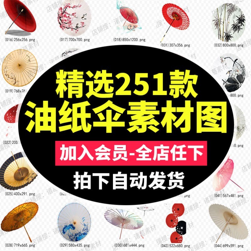 中国古风油纸伞卡通手绘油纸伞雨伞设计海报装饰PNG免扣海报素材a
