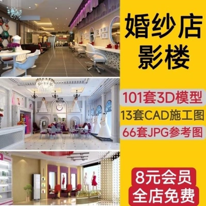 婚纱店影楼3D模型 摄影展厅婚庆装修3dmax效果图CAD施工图纸设计