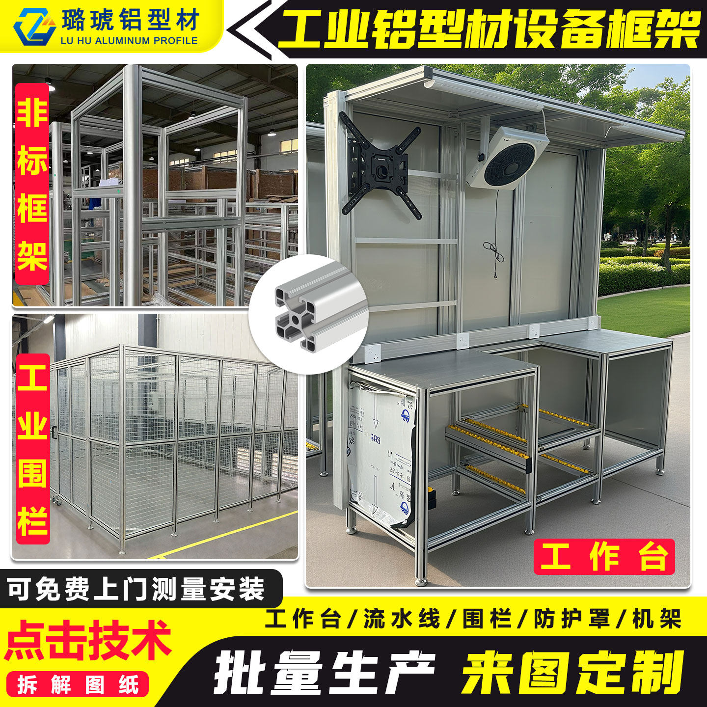 工业铝型材框架定制 苏州铝型材机械框架设备护罩围栏非标流水线