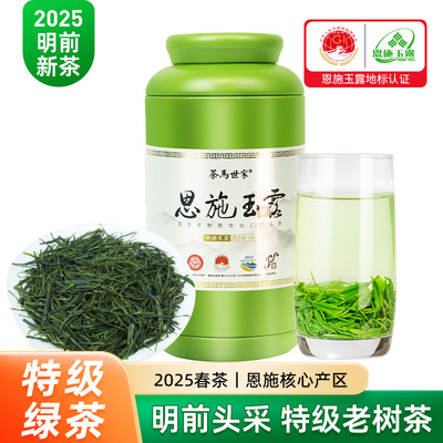 茶马世家恩施玉露特级2025新茶叶