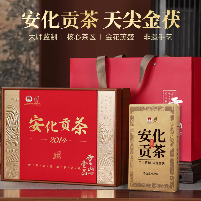 安化黑茶天尖茯砖礼盒600g