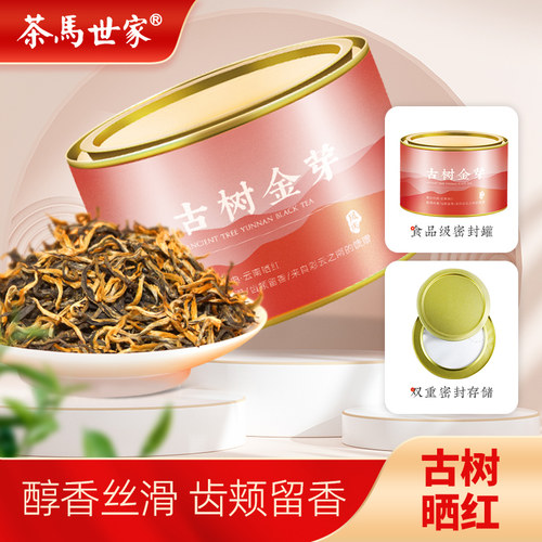 茶马世家云南古树金芽特级滇红茶