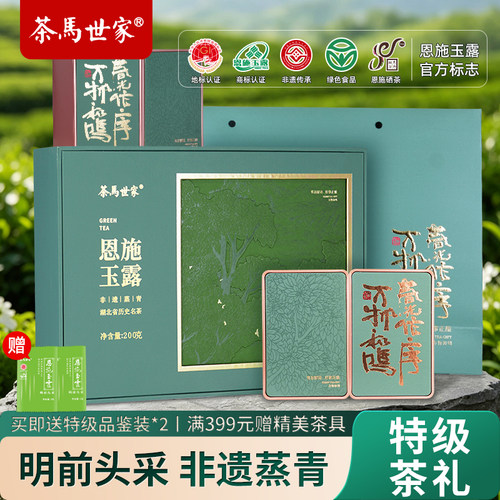 恩施玉露2026新茶明前特级礼盒装