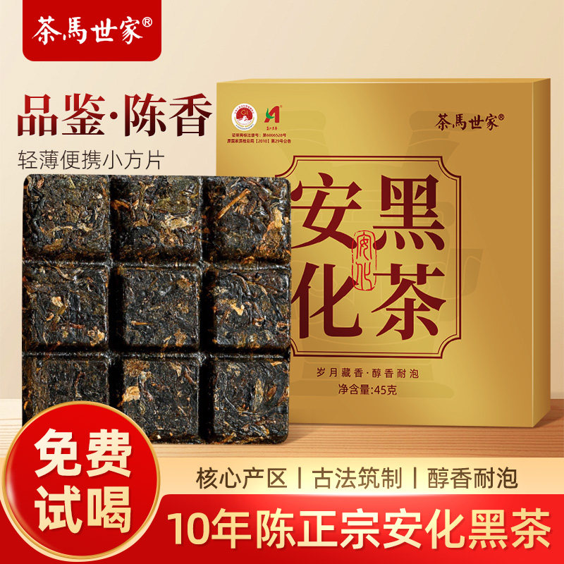 安化黑茶10年陈正宗茯砖茶叶官方旗舰店正品便携小包装伴手礼物