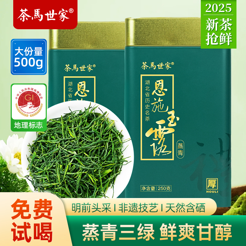 恩施玉露蒸青绿茶2025新茶500g