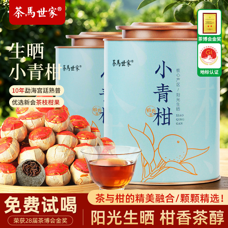茶马世家新会小青柑10年陈普洱茶图片