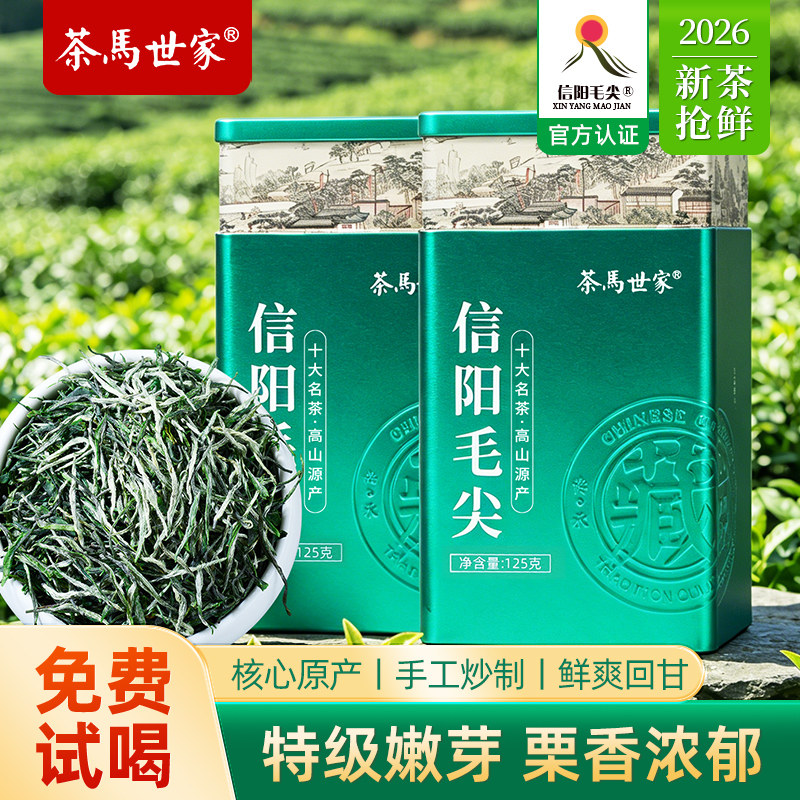 2026新茶特级信阳毛尖罐装礼盒装图片