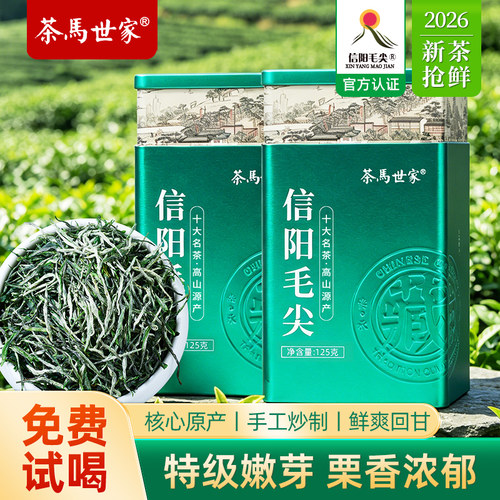 2026新茶特级信阳毛尖罐装礼盒装