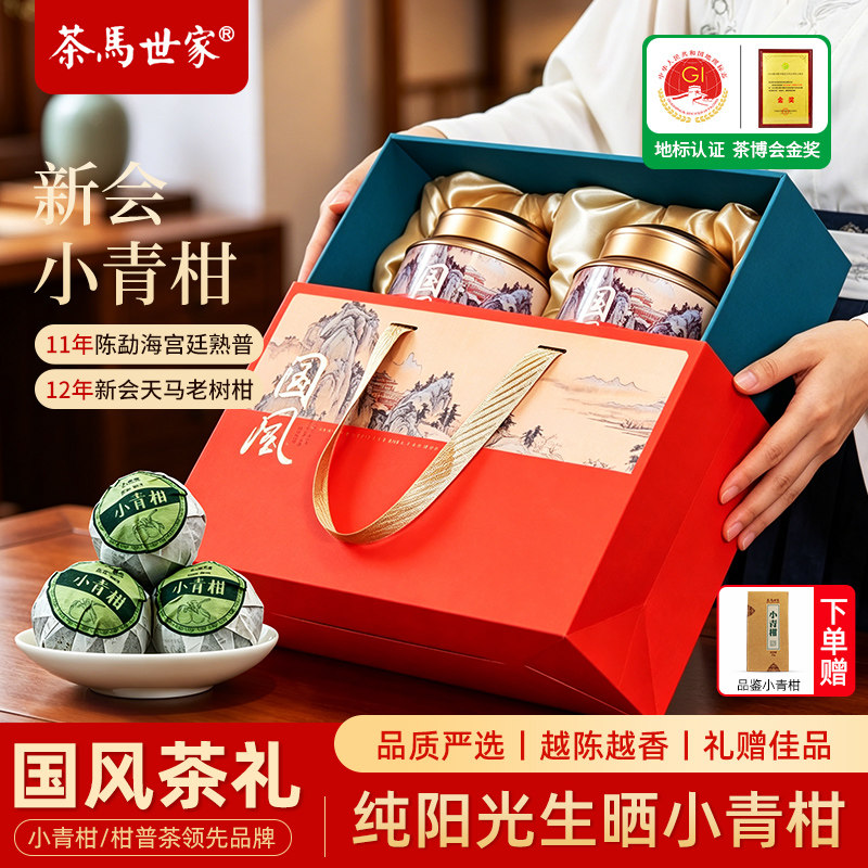 高档茶礼正宗新会小青柑礼盒装图片