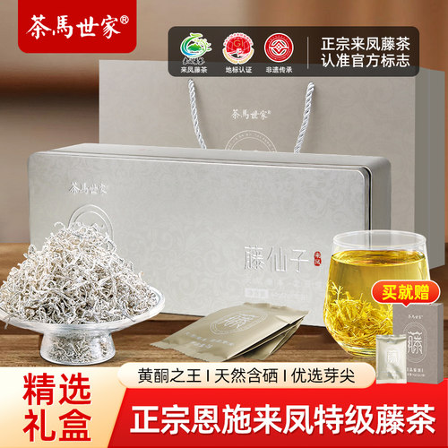 恩施藤茶礼盒送老师送领导送长辈