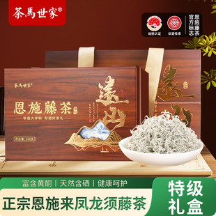 恩施藤茶特级龙须芽尖官方正品来凤硒富莓茶茶叶送礼礼盒装送长辈