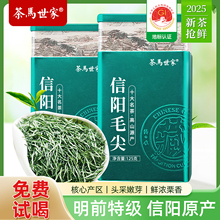 信阳毛尖茶叶2025新茶官方旗舰店正品明前特级嫩芽浓香绿茶礼盒装