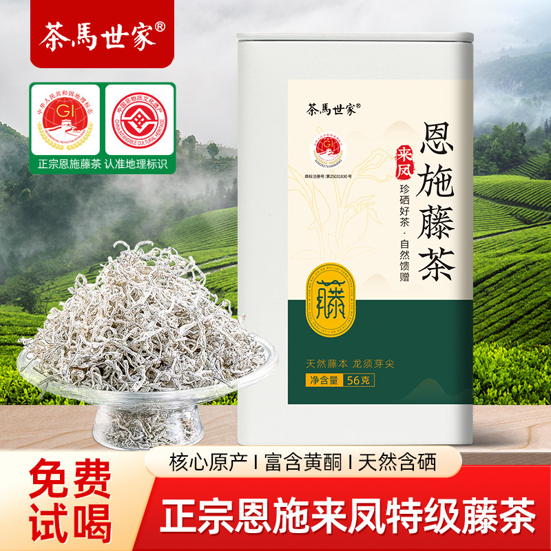 恩施藤茶官方旗舰店正宗湖北来凤特级龙须嫩芽硒富养生茶芽尖莓茶