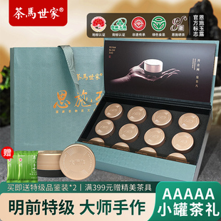 茶马世家恩施玉露2025新茶明前特级小罐茶绿茶茶叶礼盒送礼送长辈