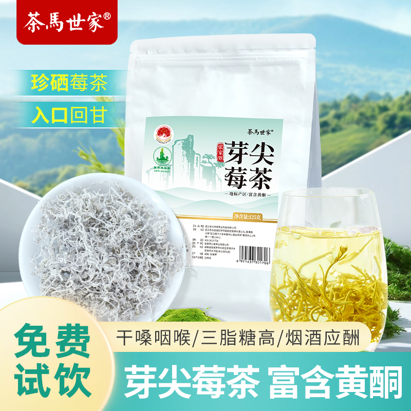 张家界莓茶龙须芽尖大分量250g