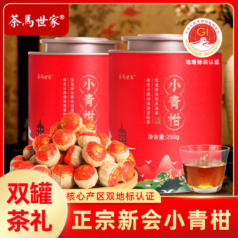 茶马世家正宗新会小青柑500g