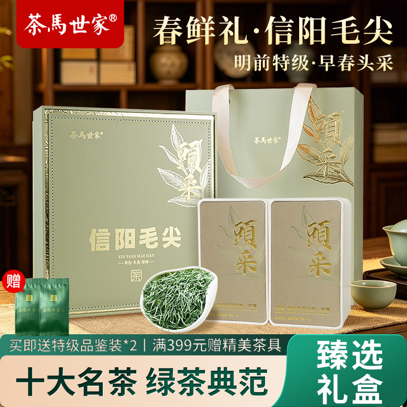 端午茶礼/信阳毛尖特级茶叶礼盒