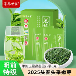 茶马世家恩施玉露特级正宗明前头采春茶正品非遗蒸青绿茶品鉴装