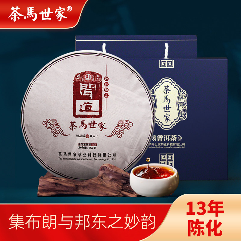 【买1送1】茶马世家闻道普洱熟茶饼正宗云南勐海13年陈老料普洱茶