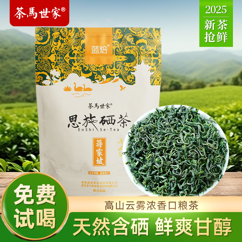 茶马世家含硒绿茶高山云雾绿茶