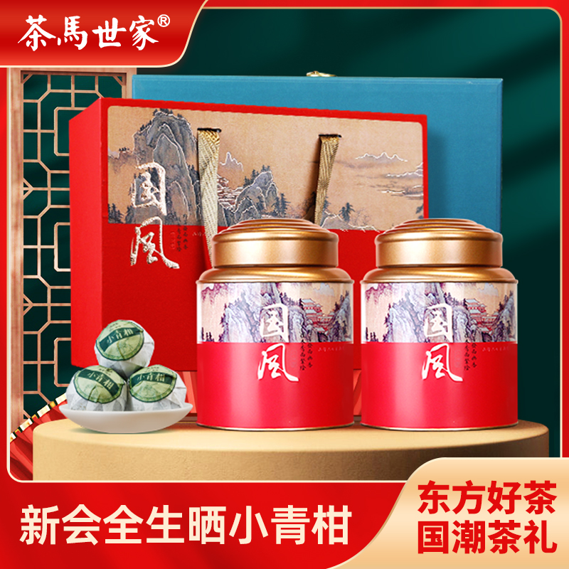 茶马世家新会天马小青柑国风礼盒