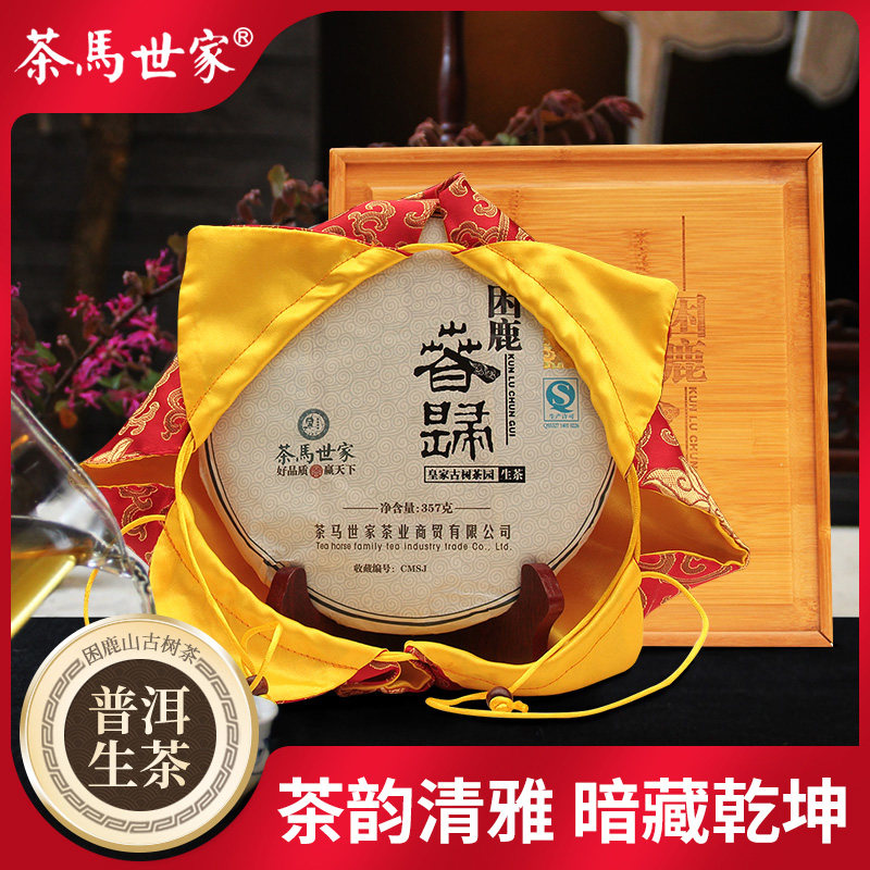 茶马世家春归古树普洱茶